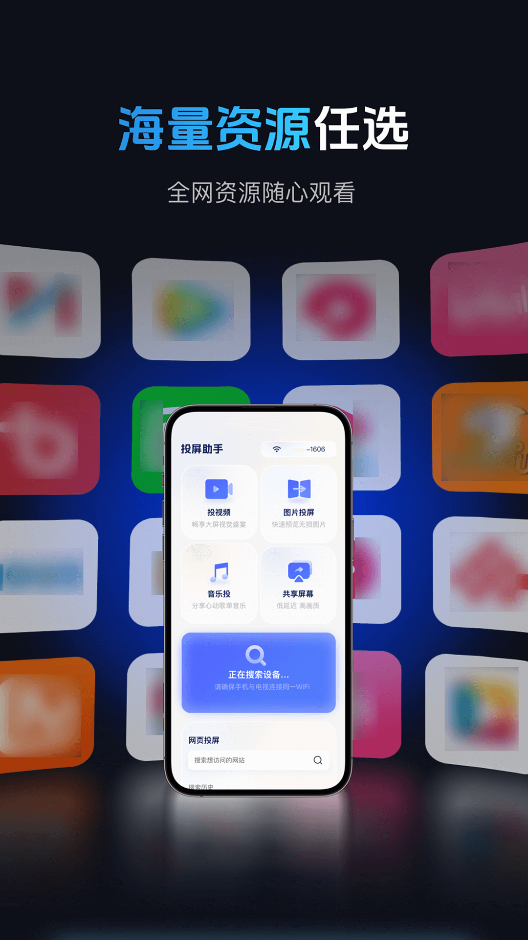 手机电视投屏管家 截图 3