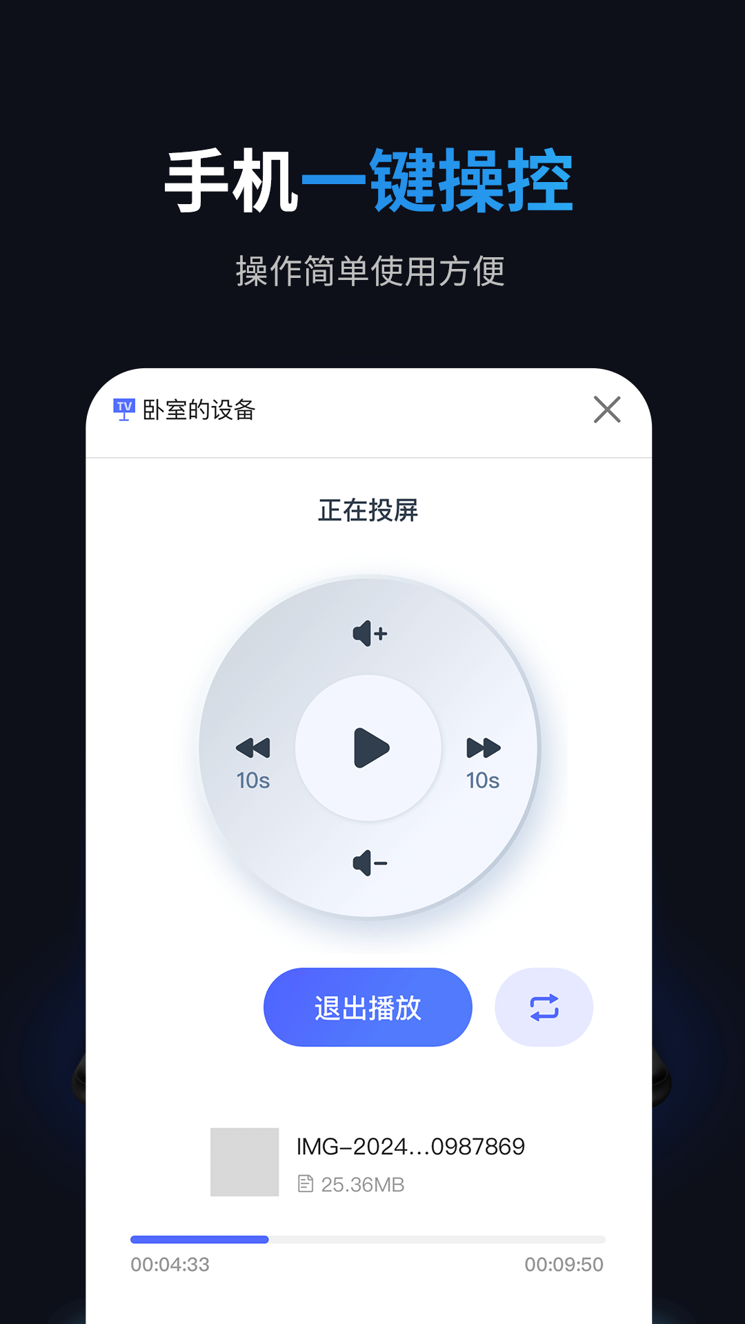 手机电视投屏管家 截图 4