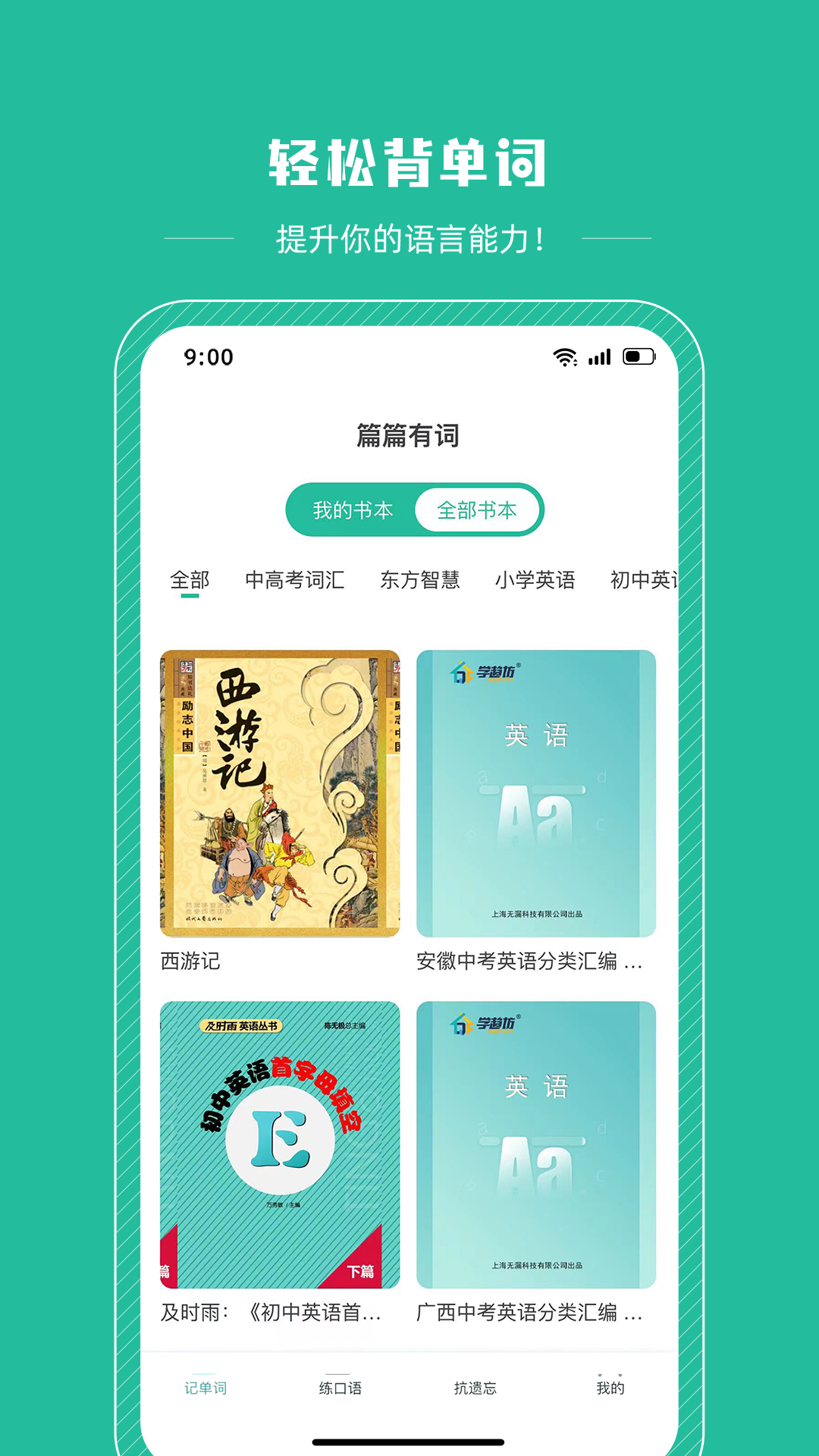 篇篇有词 截图 1