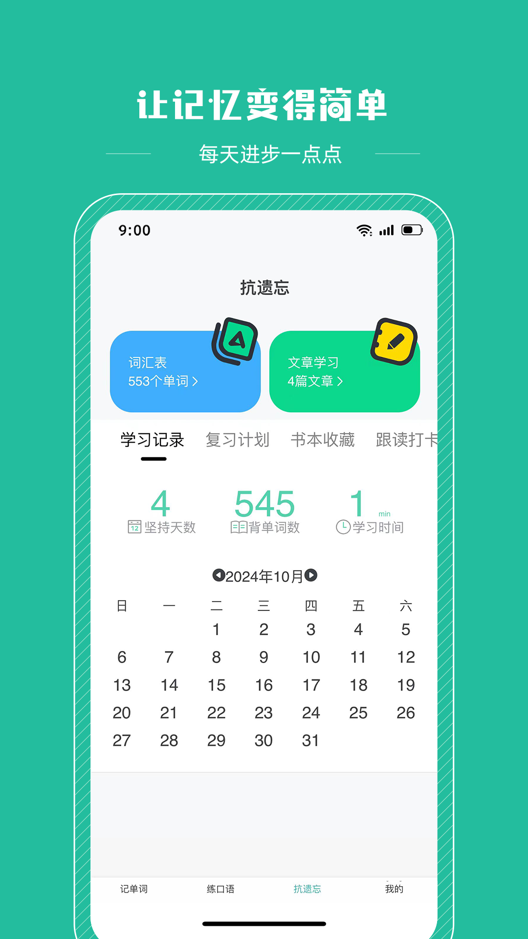 篇篇有词 截图 2