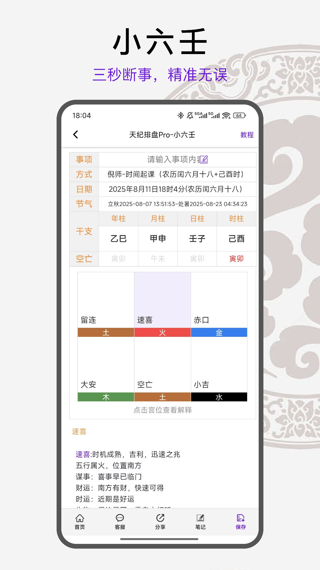 天纪排盘Pro 截图 3
