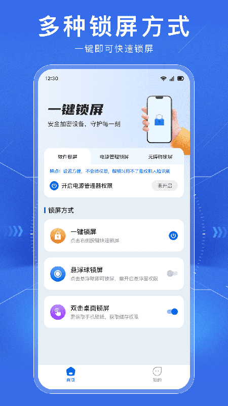 一键锁屏智能助手 截图 2