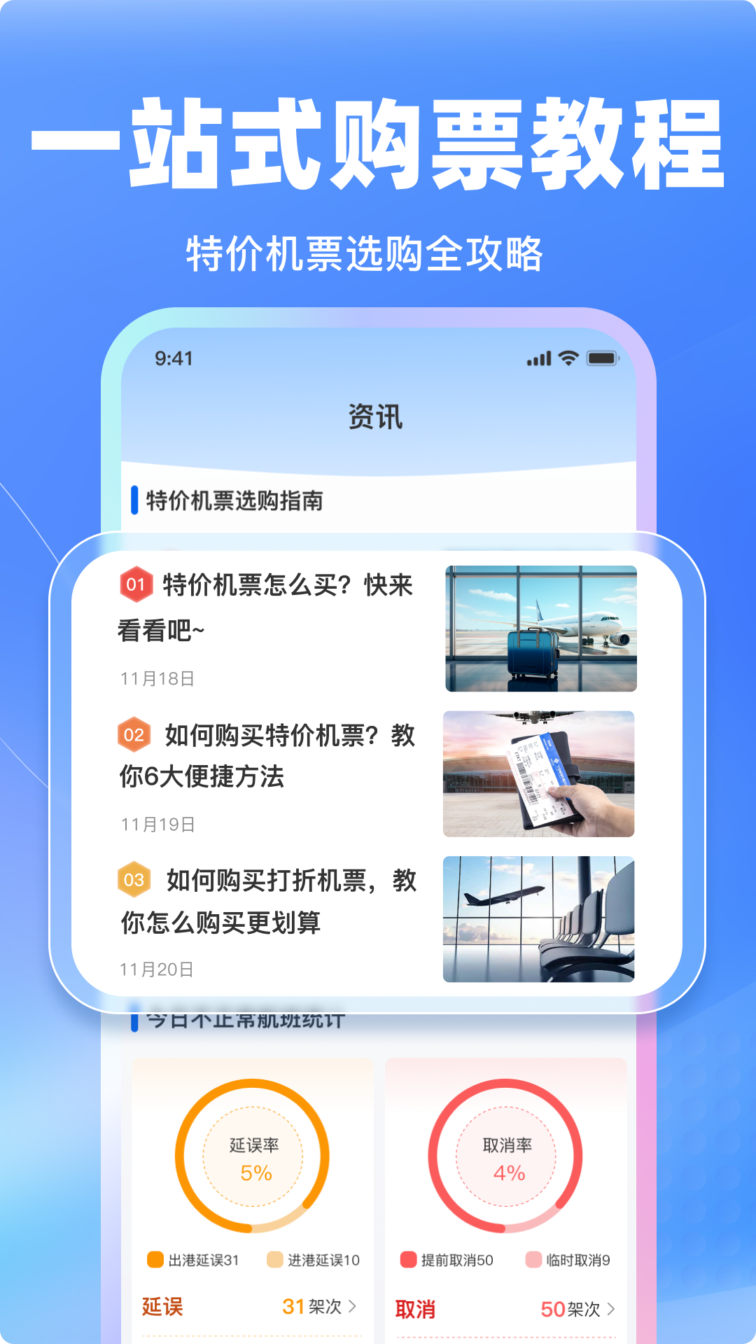 特价飞机票管家 截图 4