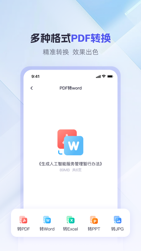 360AI办公 截图 5