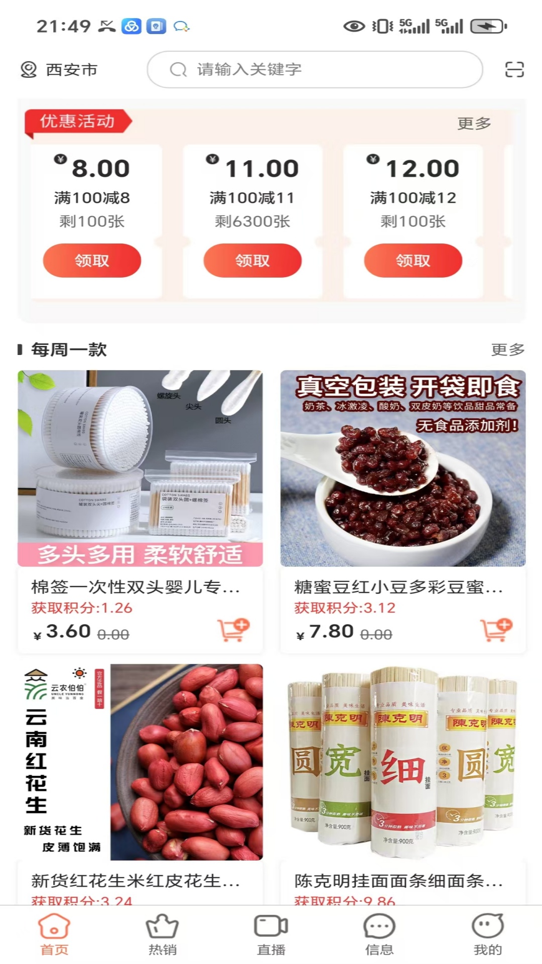 众享盈 截图 4