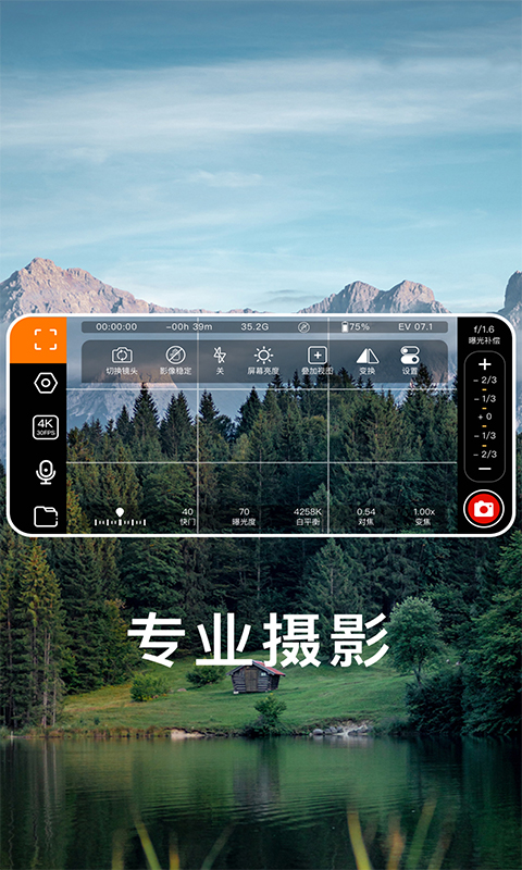快映拍摄 截图 1