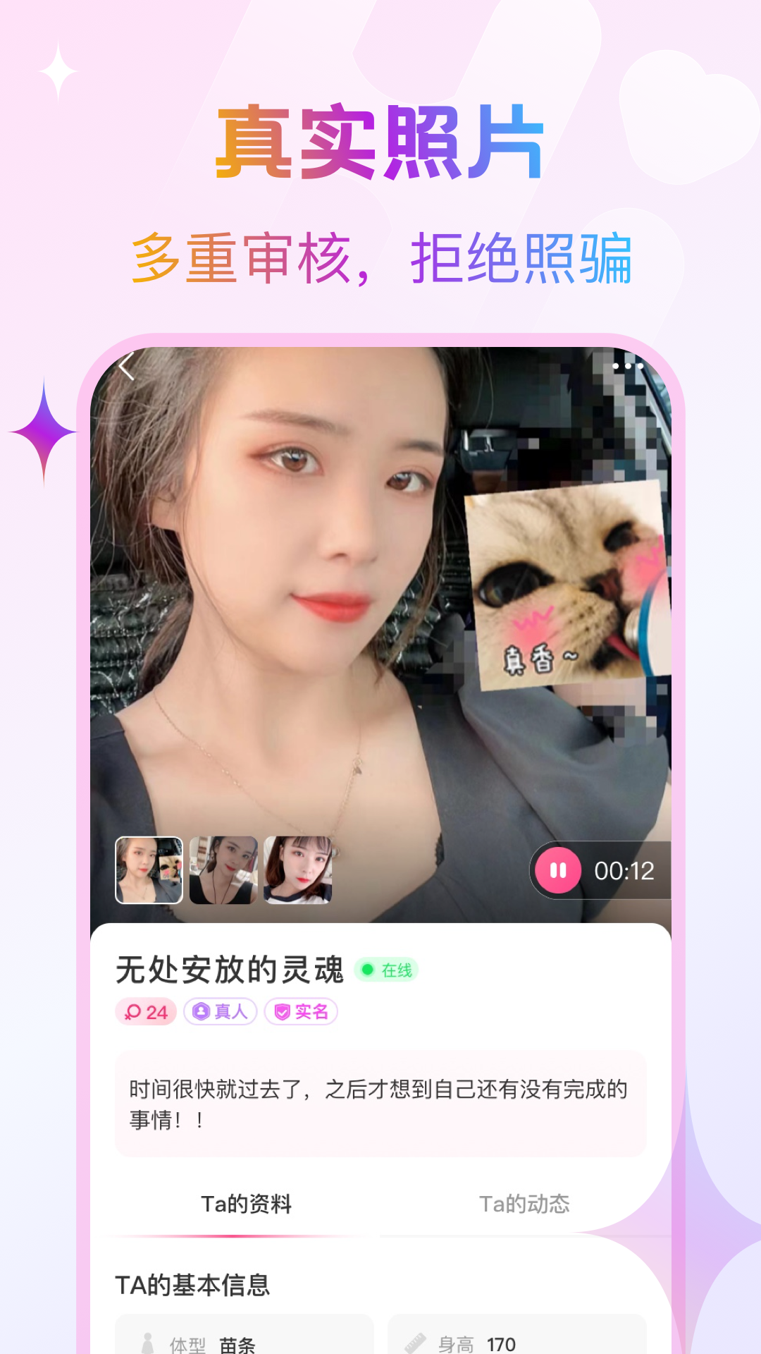 逗缘 截图 1