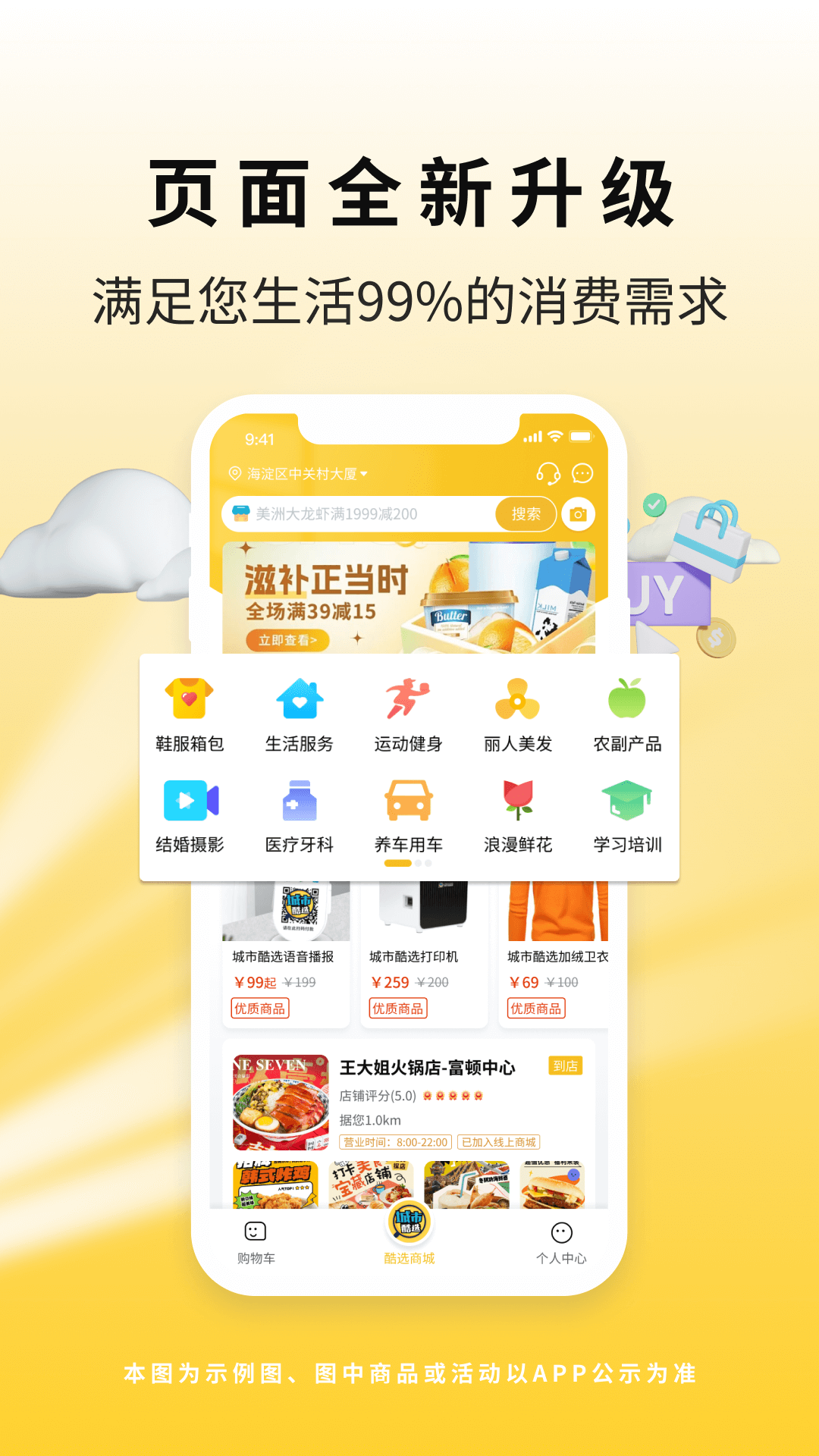 城市酷选 截图 1