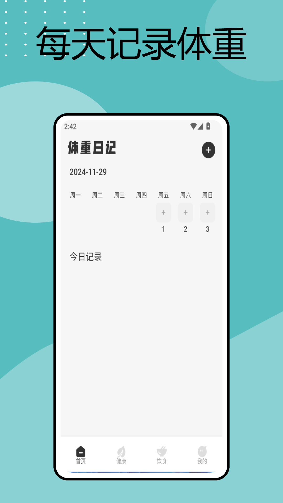 手机电子秤 截图 1