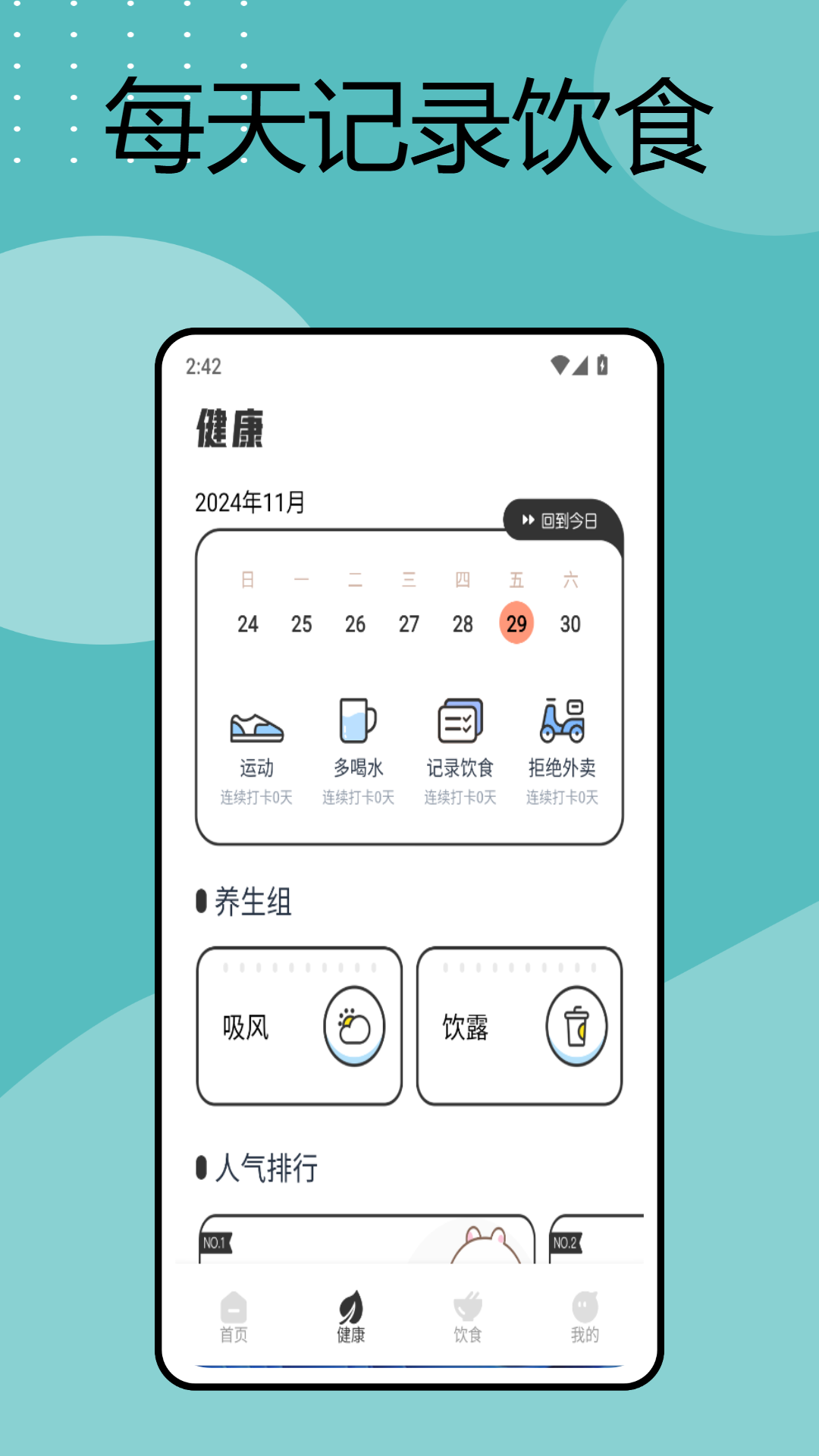 手机电子秤 截图 2