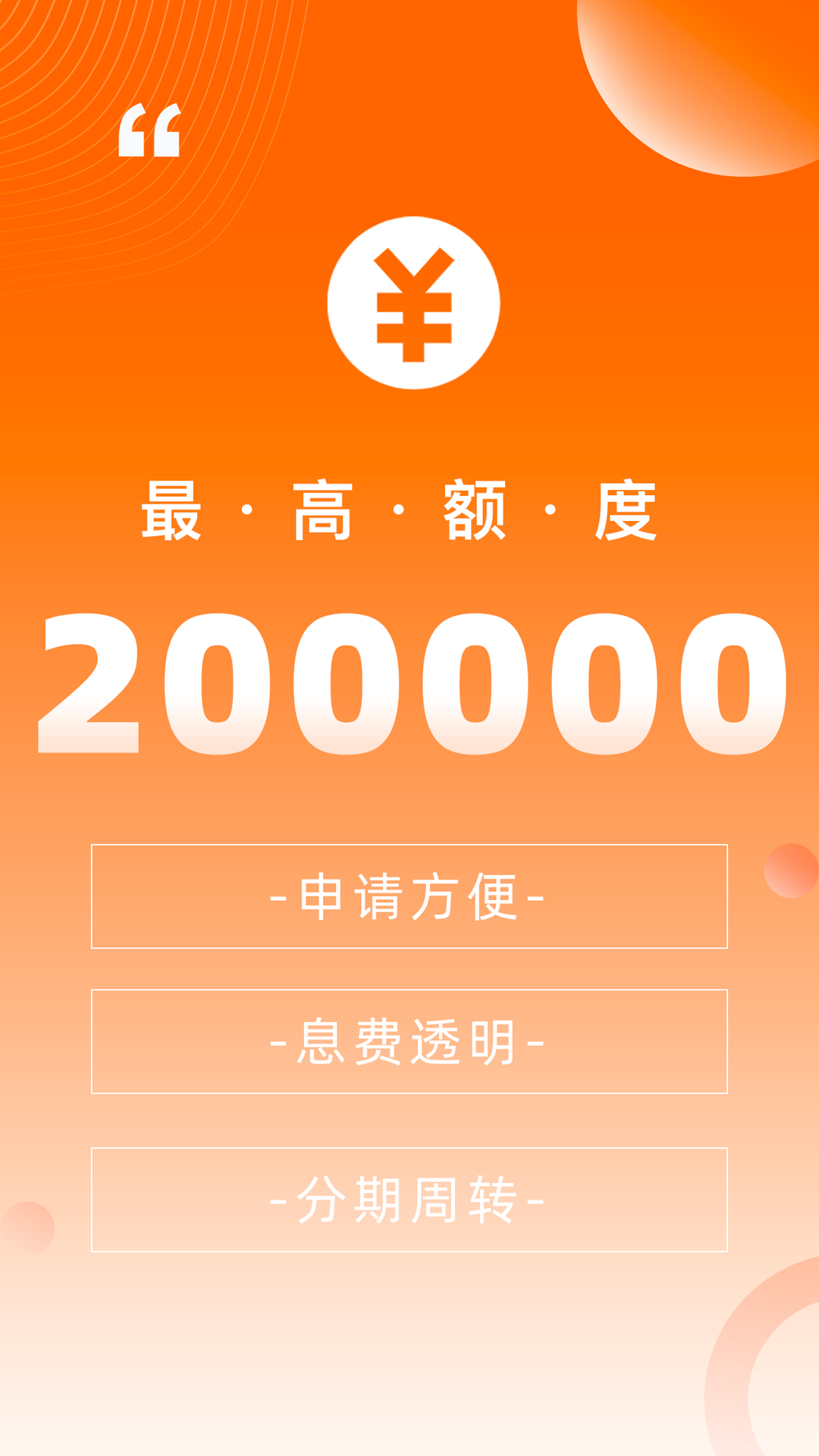 闪贷备用金 截图 1