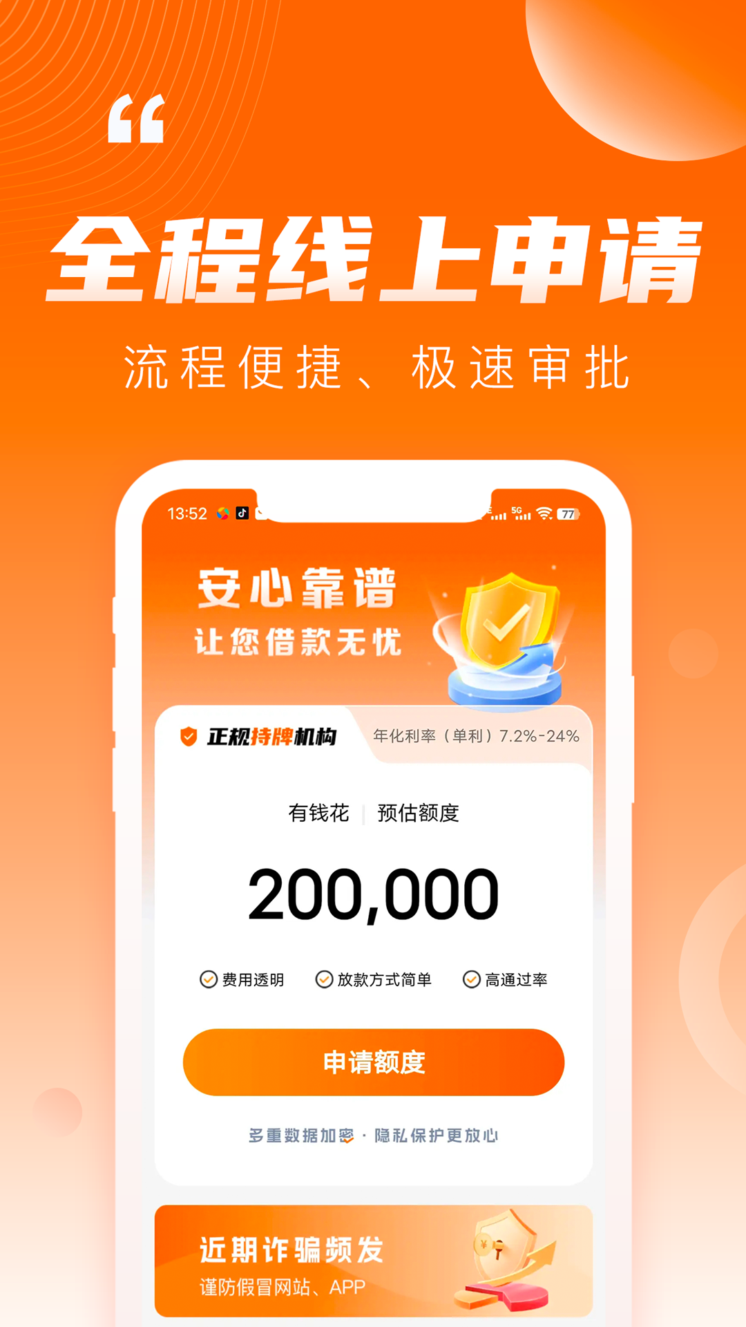 闪贷备用金 截图 2
