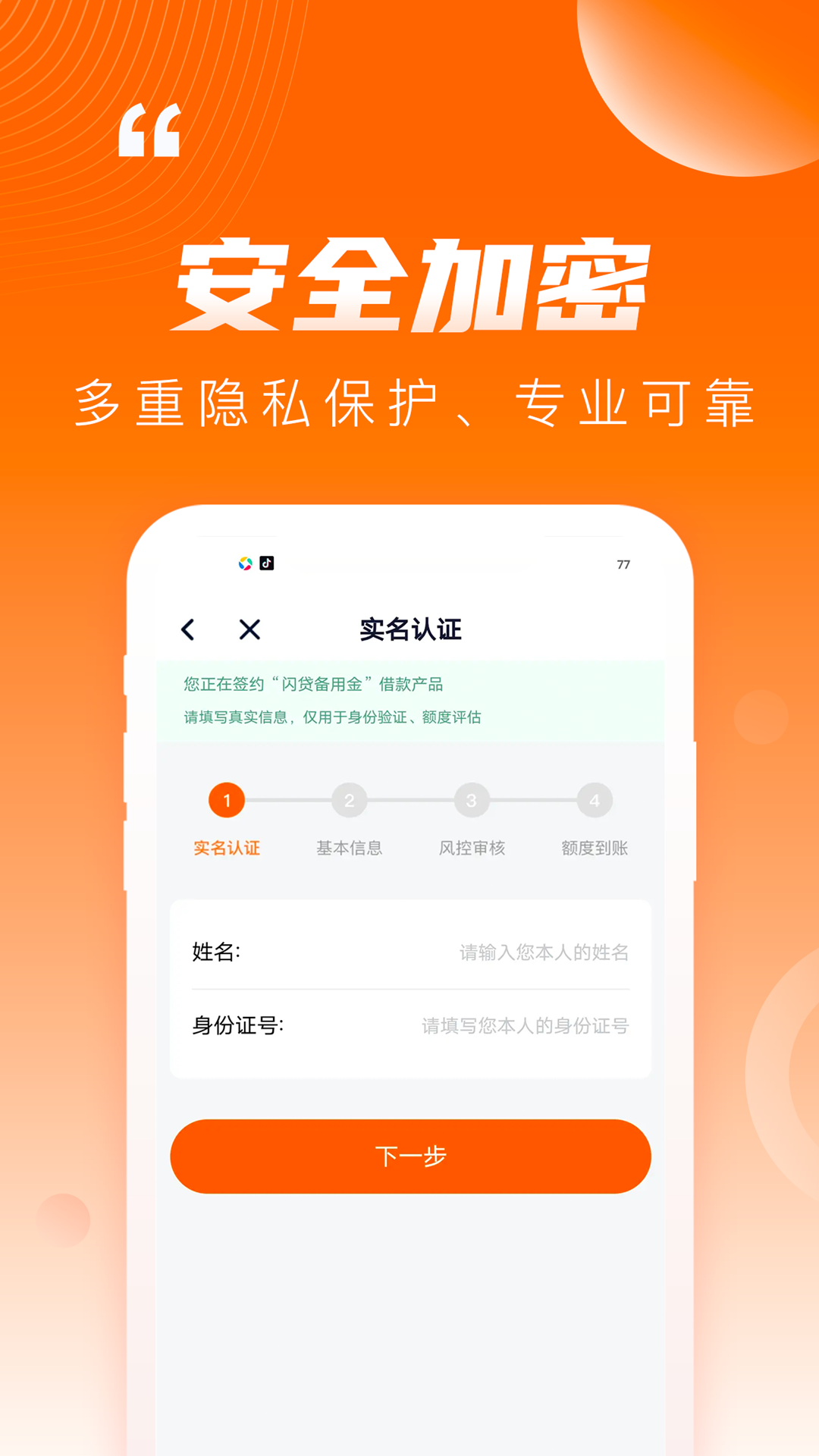 闪贷备用金 截图 4