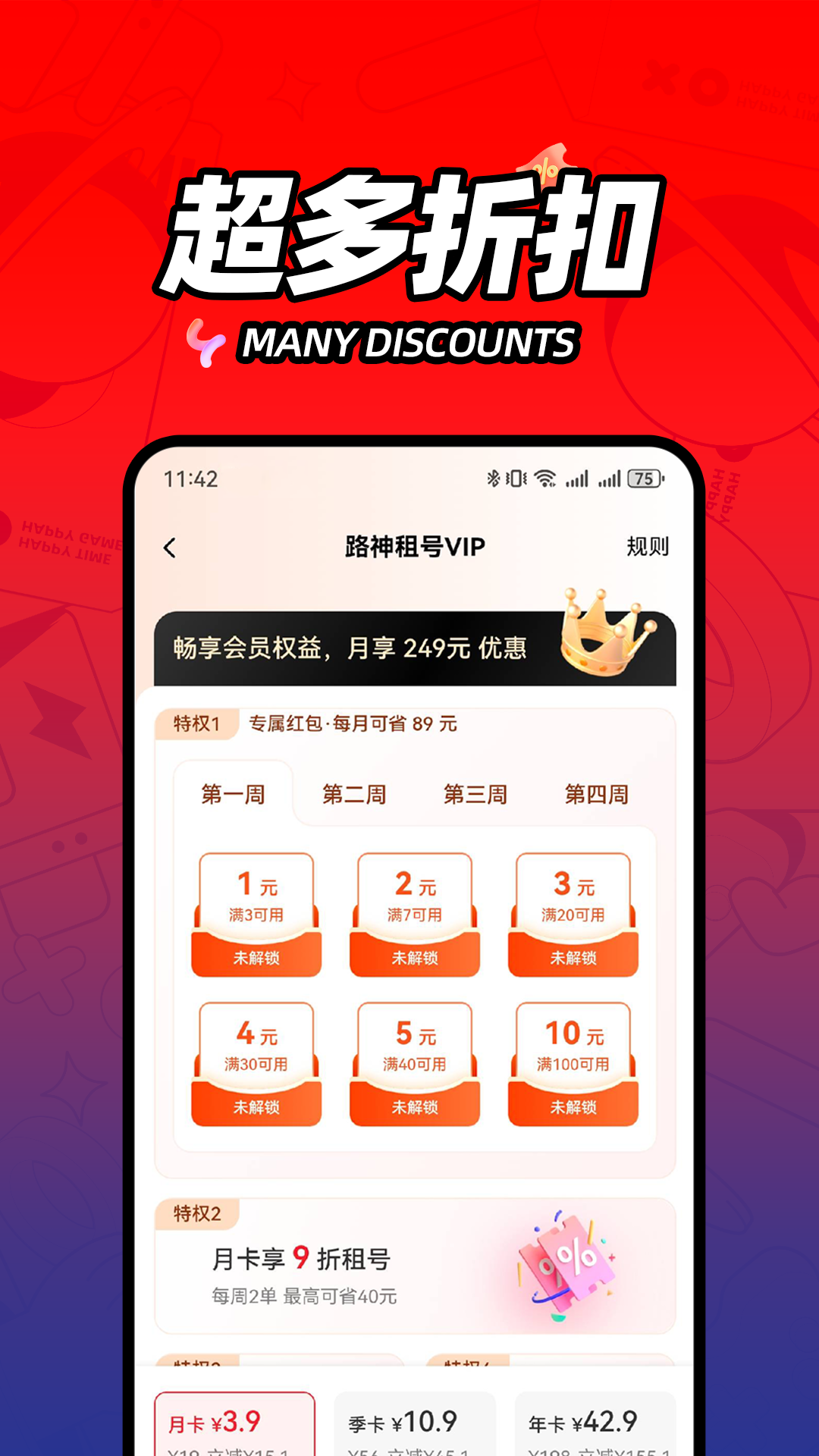 路神租号 截图 1