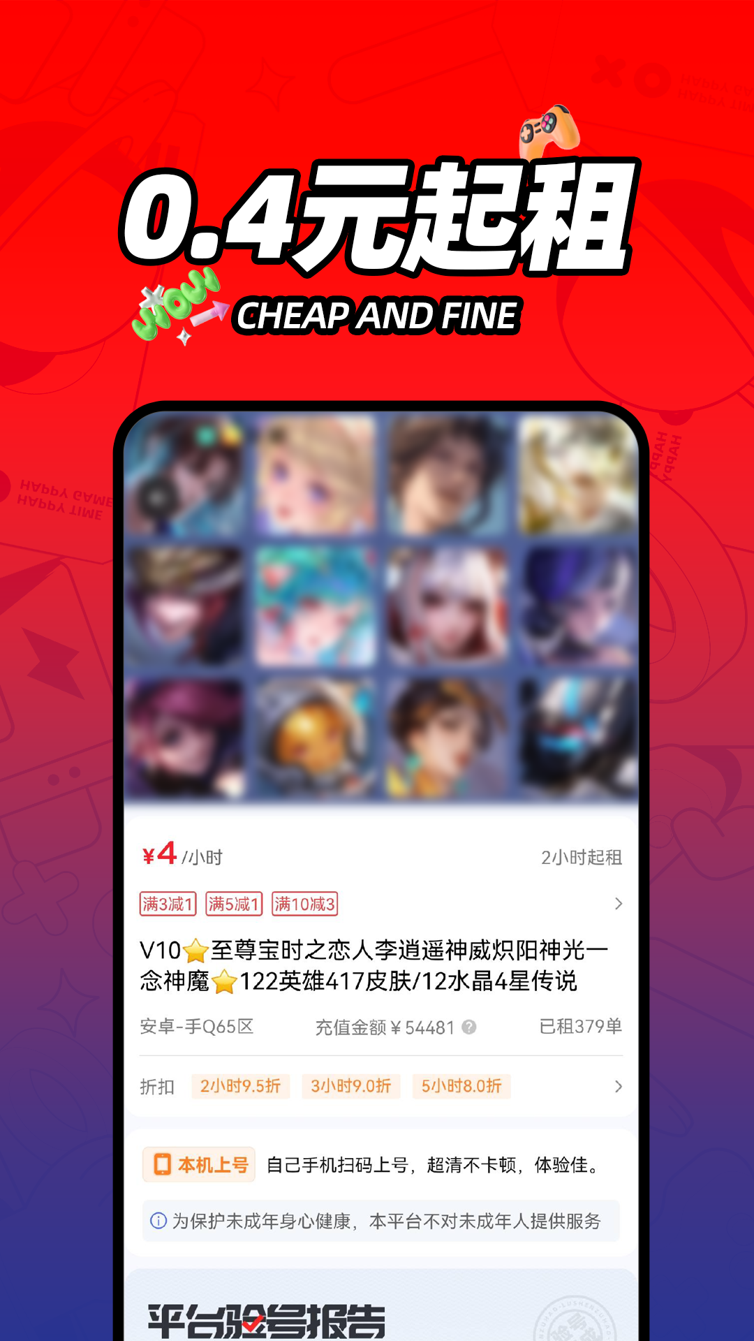 路神租号 截图 2