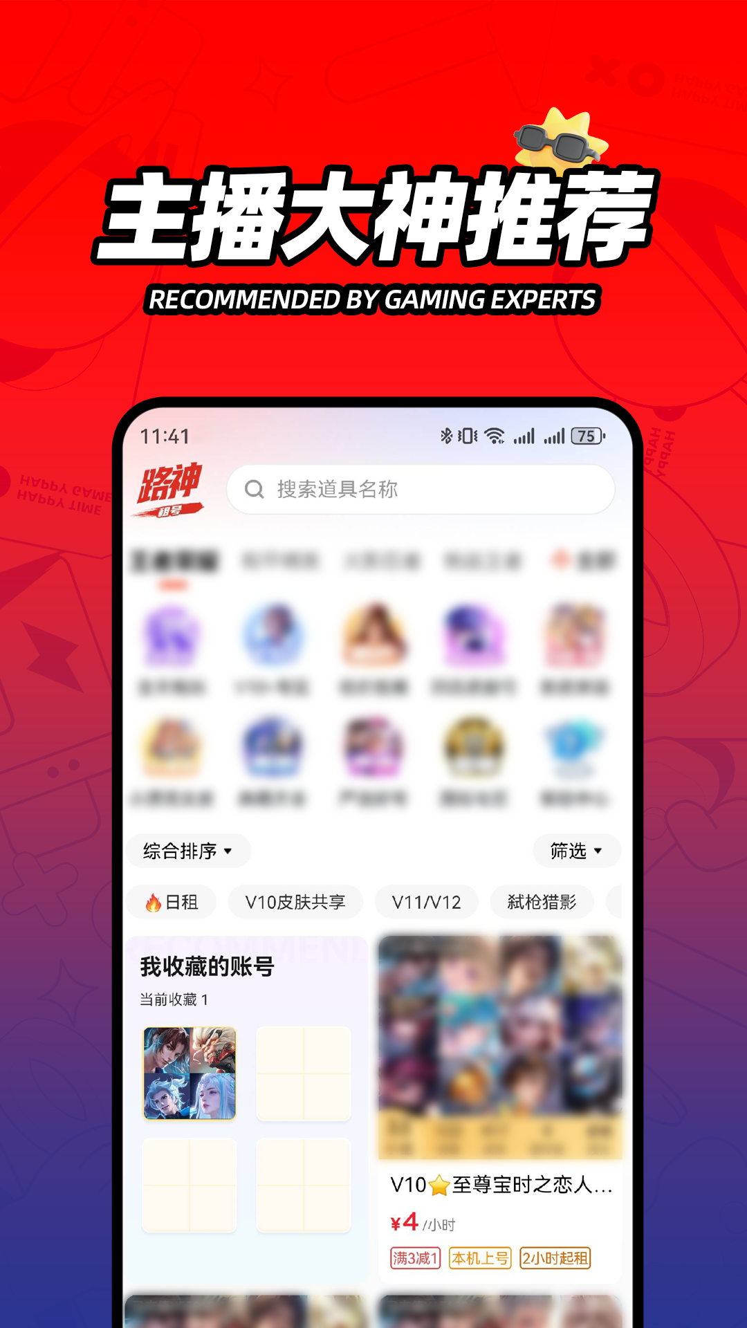 路神租号 截图 3