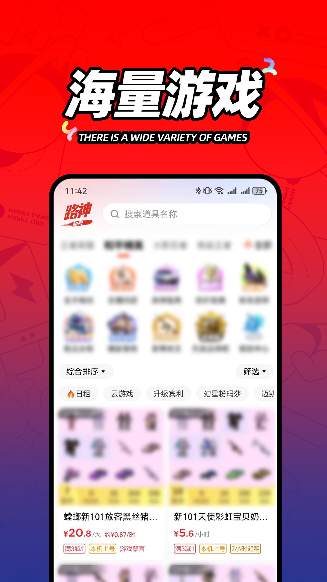 路神租号 截图 4