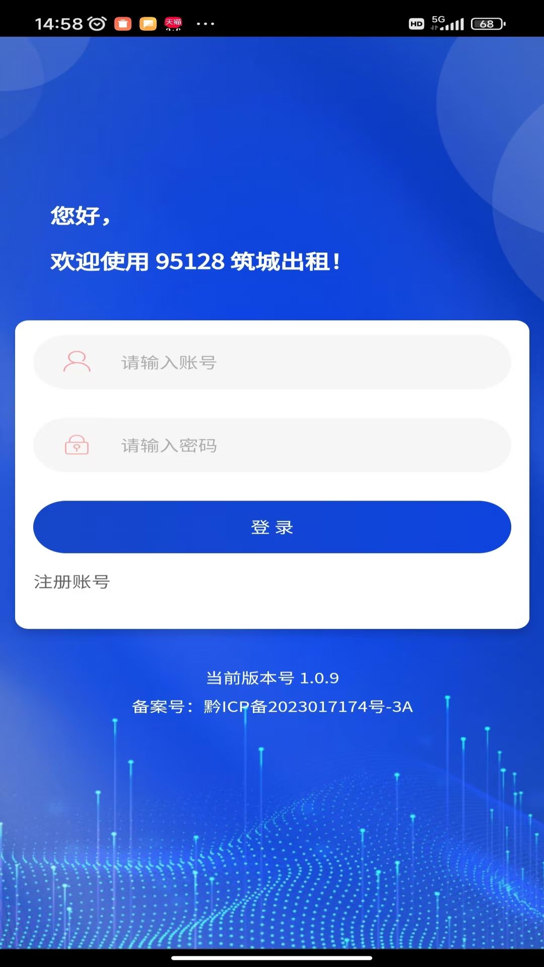 95128筑城出租 截图 1