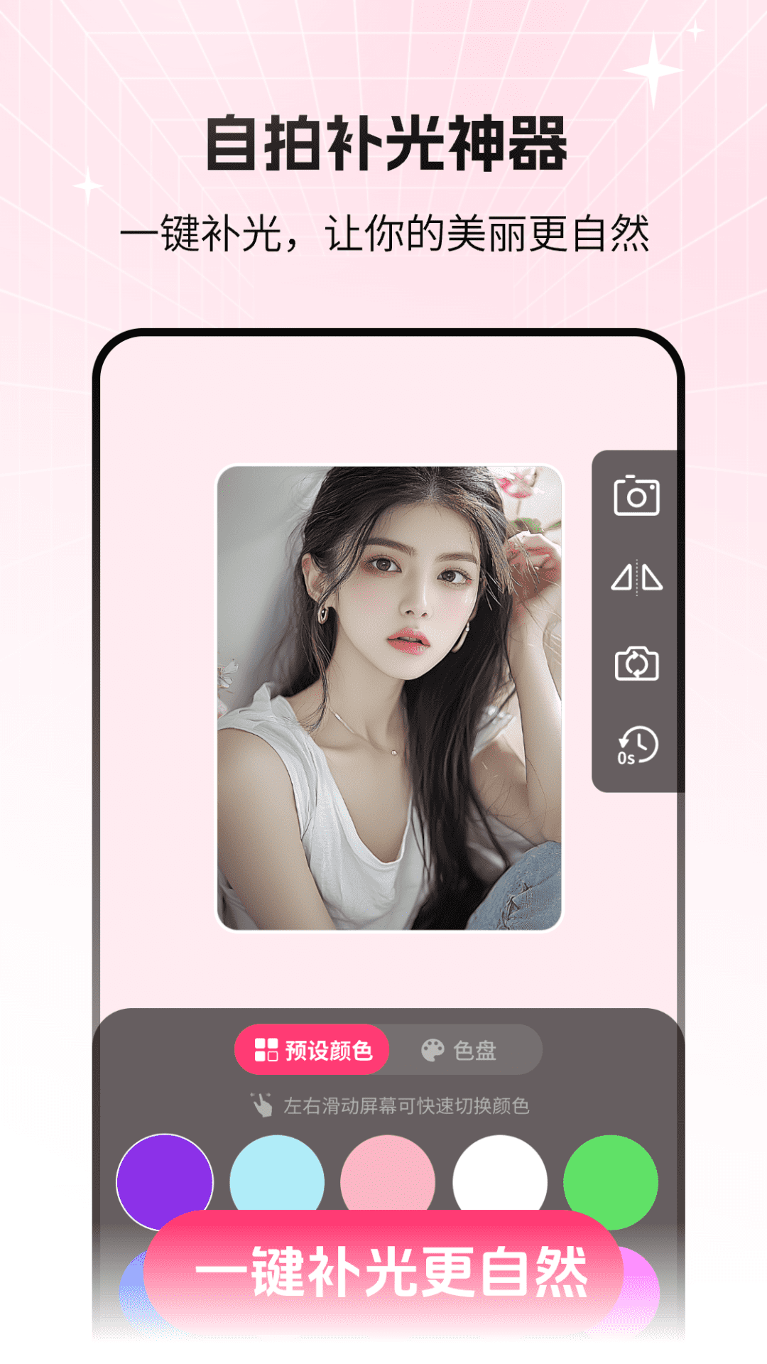 猫咪补光灯 截图 1