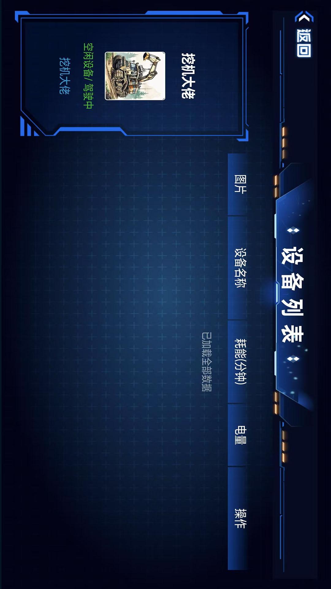 顶娱智控 截图 2