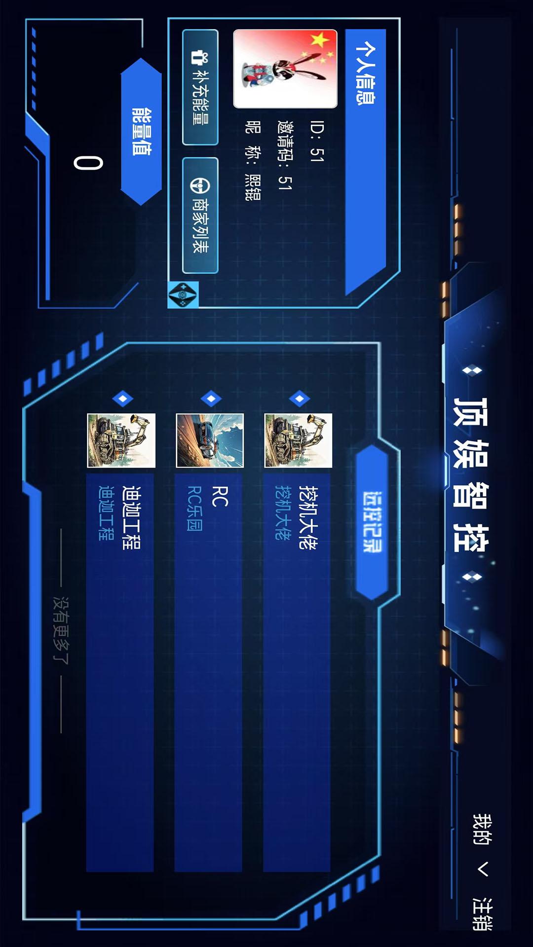 顶娱智控 截图 3