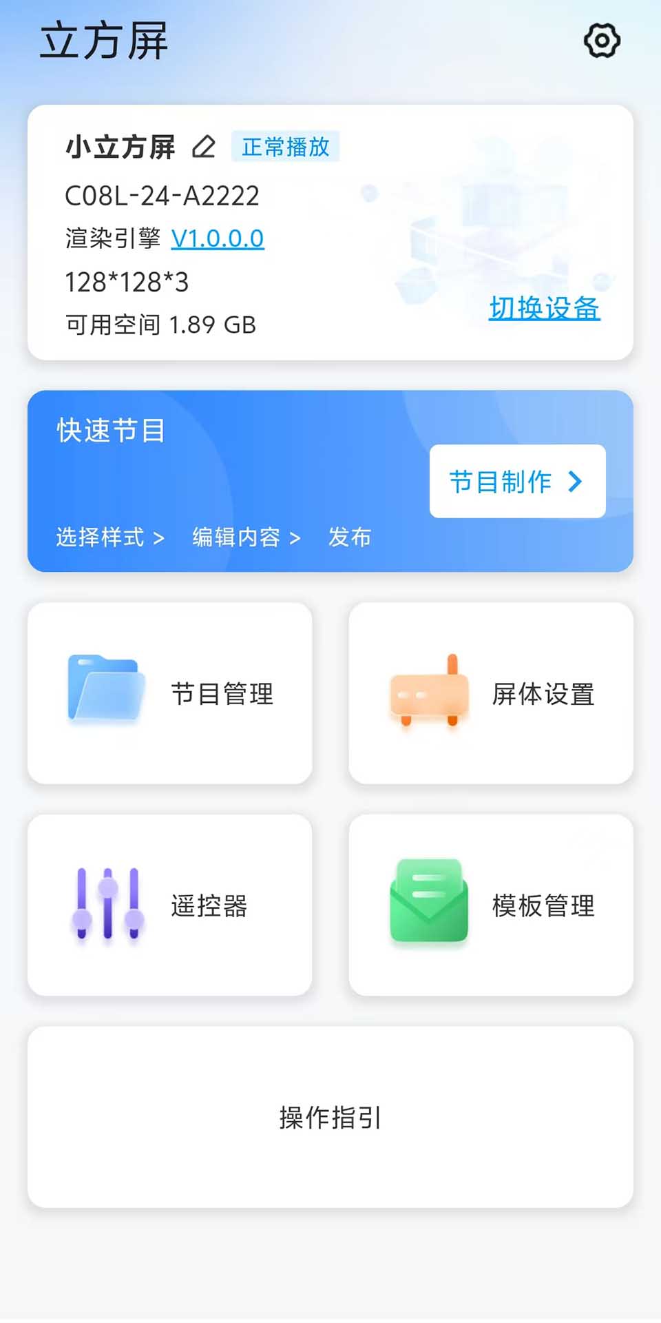立方屏 截图 1