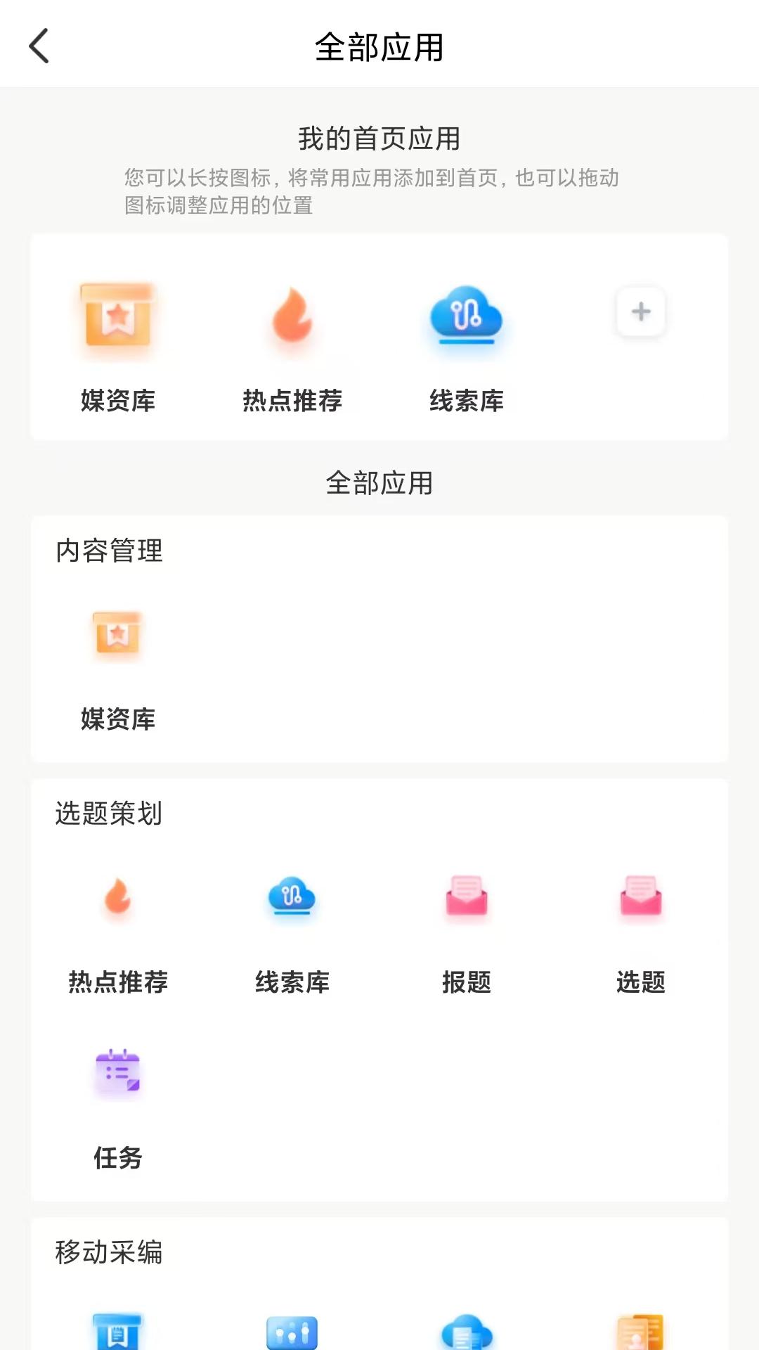 赤峰融媒采编 截图 1