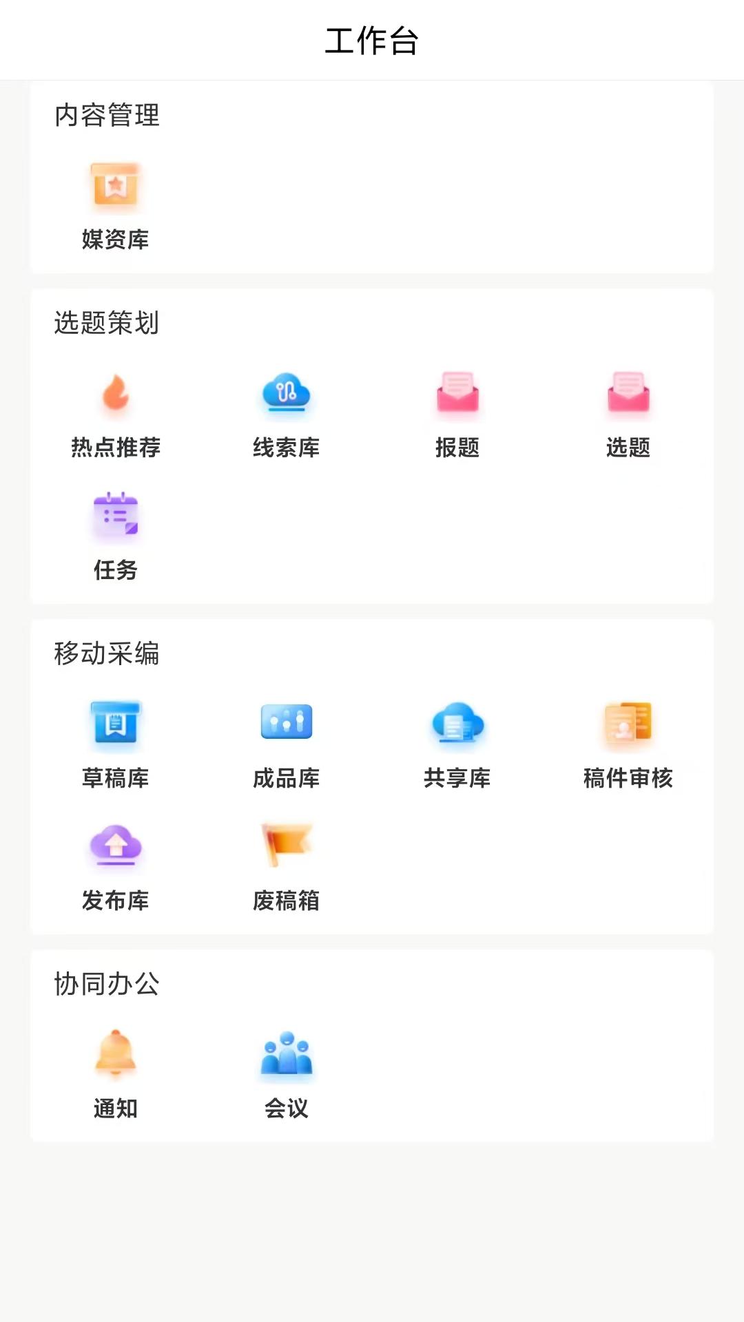 赤峰融媒采编 截图 3