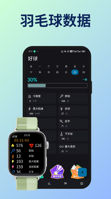 好球 截图 1