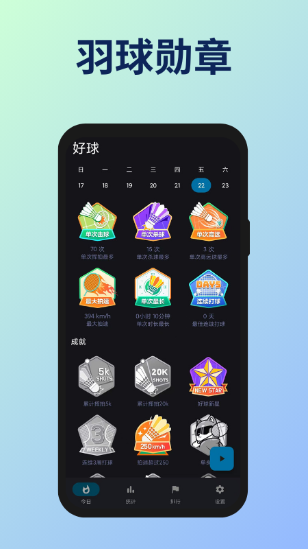 好球 截图 2