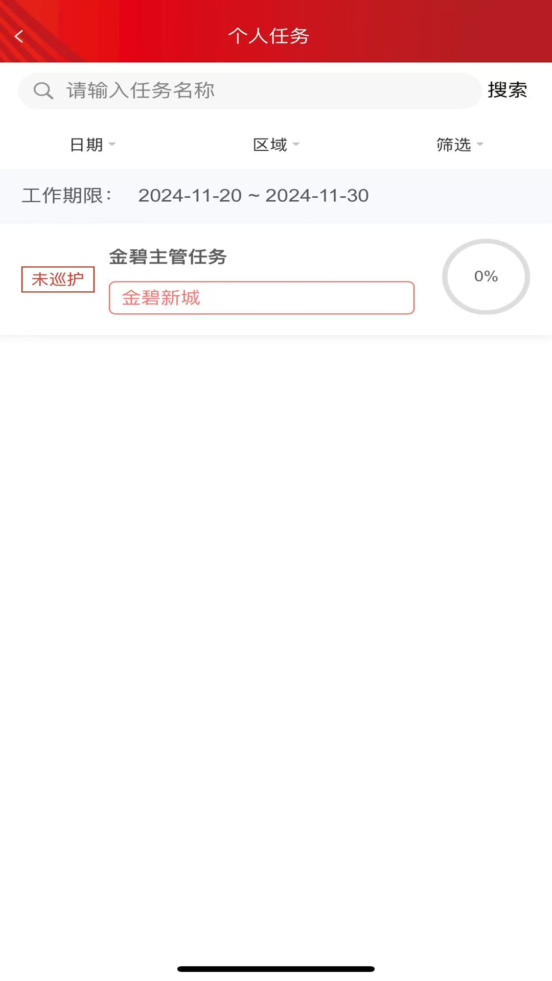 辉煌巡护 截图 1