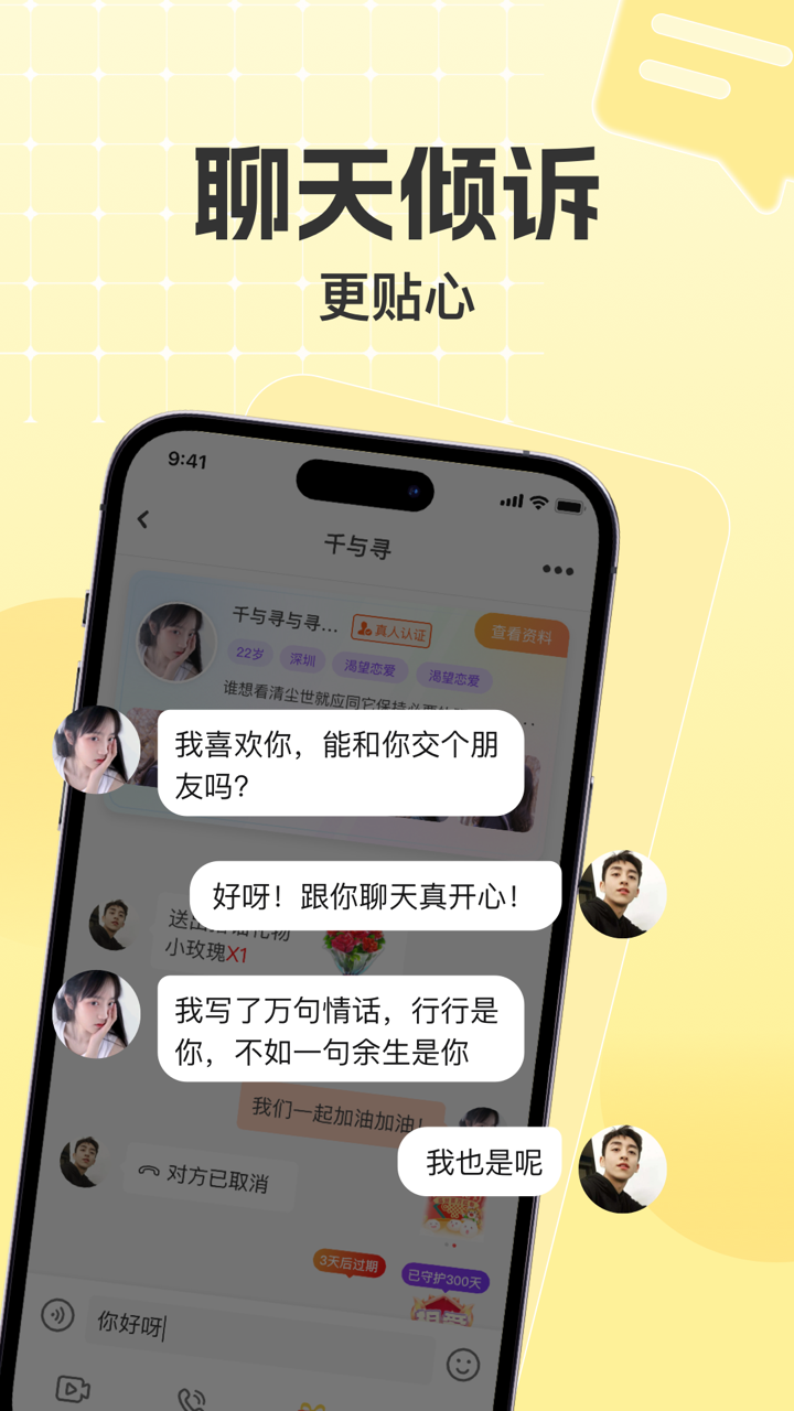 悠对 截图 4