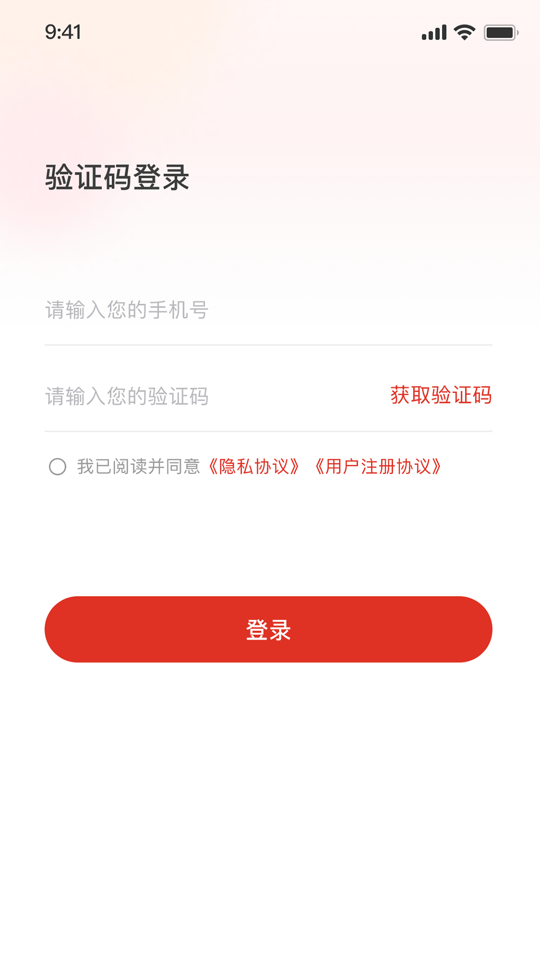 荣装网商户端 截图 1