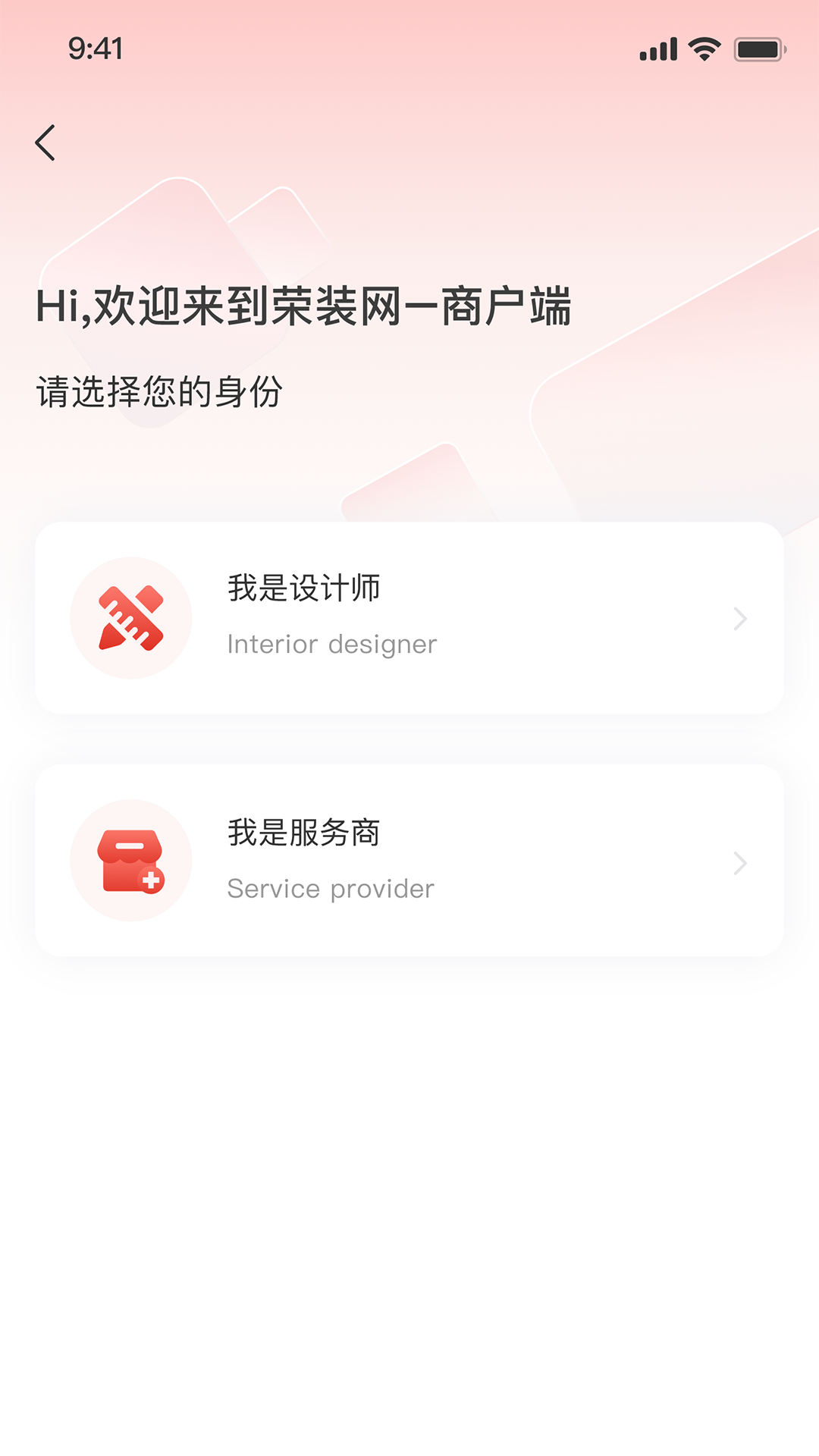 荣装网商户端 截图 3