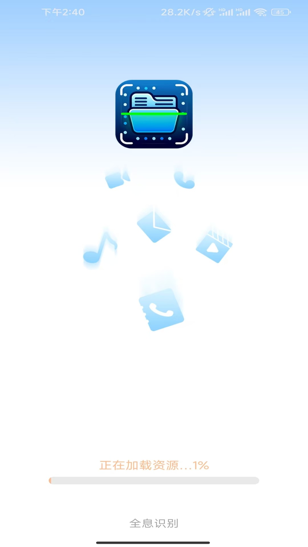 全息识别 截图 1