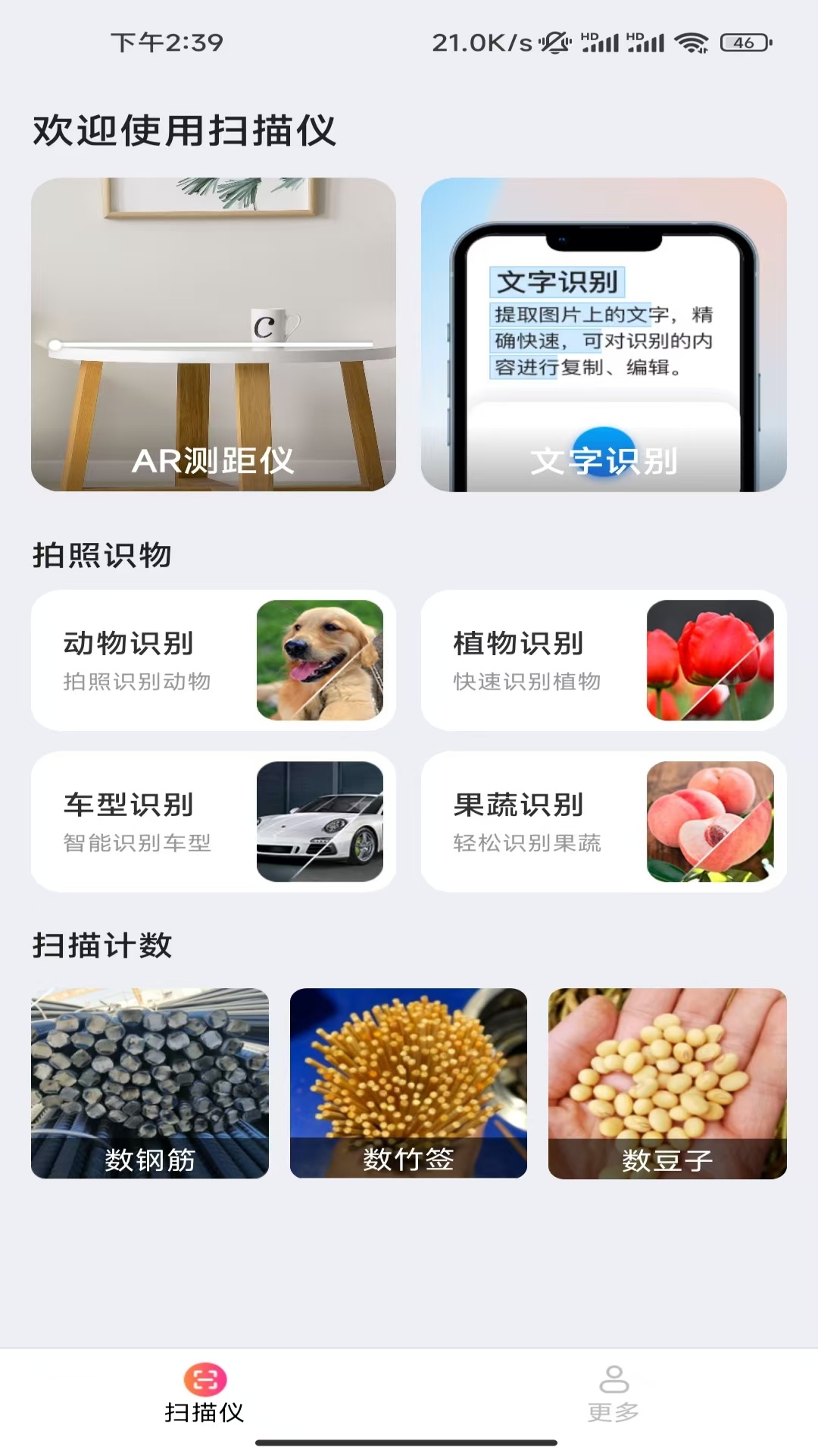 全息识别 截图 2