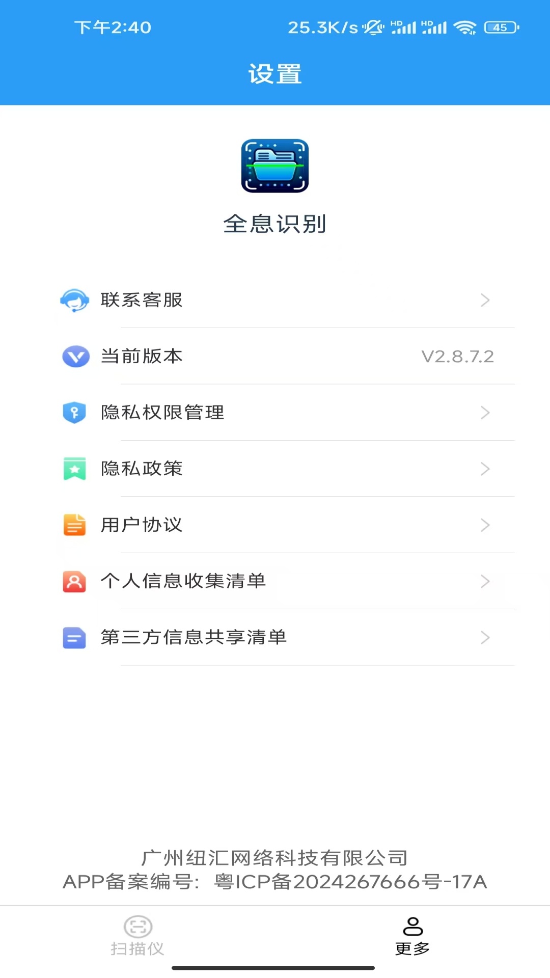 全息识别 截图 3