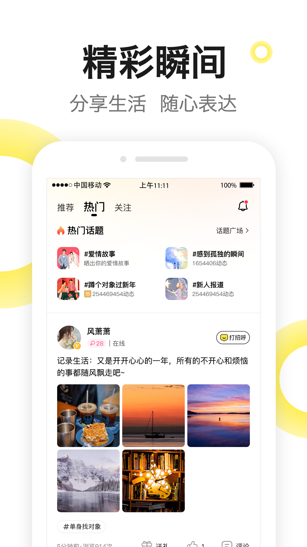 嗨见面 截图 2