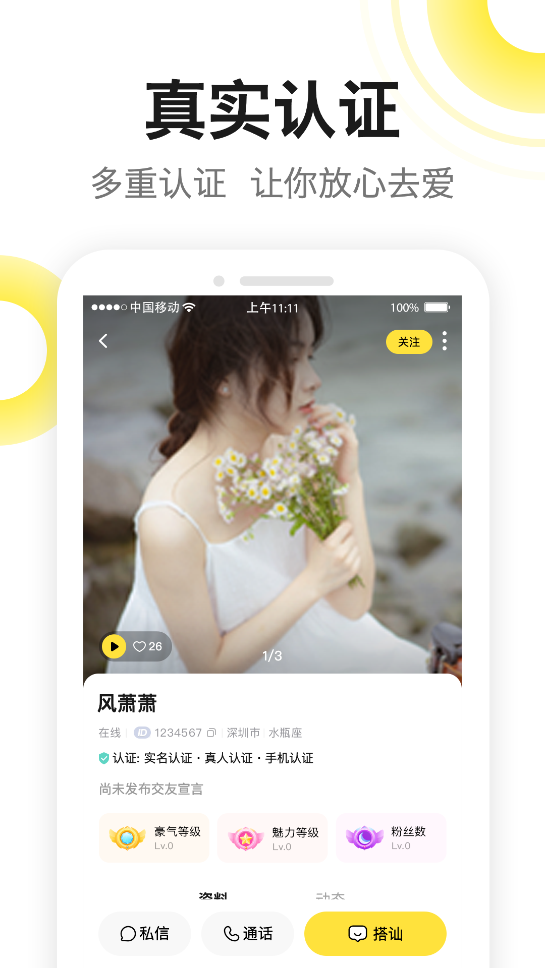 嗨见面 截图 4