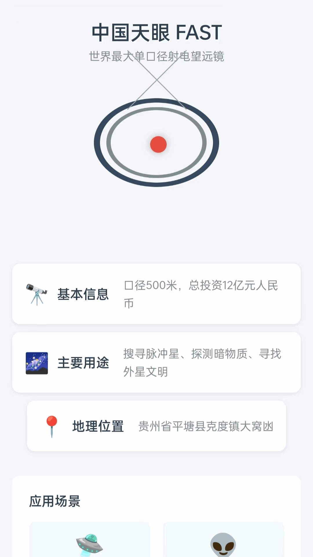 天眼领航 截图 1