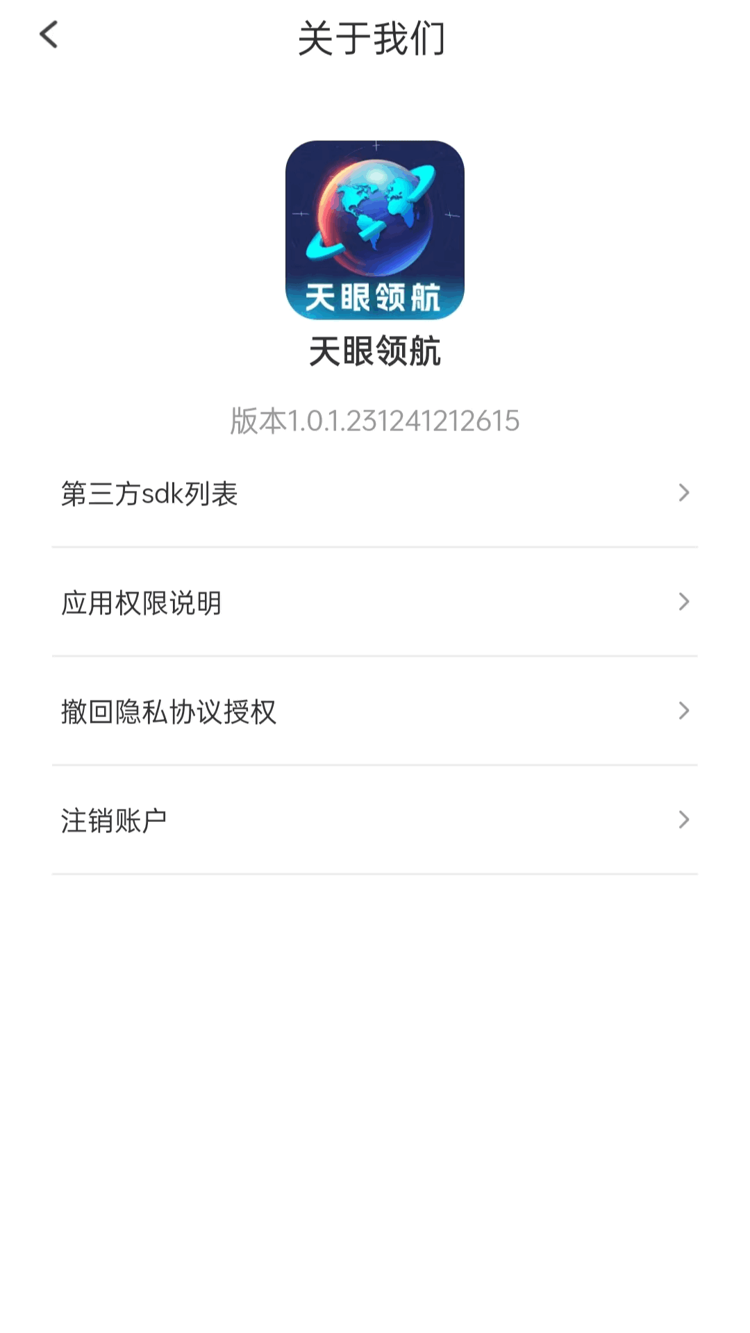 天眼领航 截图 4