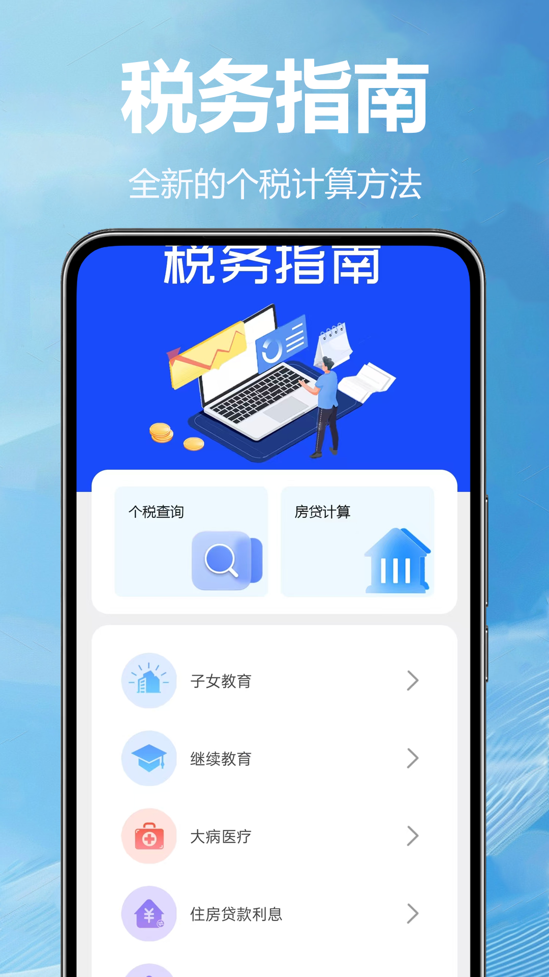 税务查询无忧 截图 1