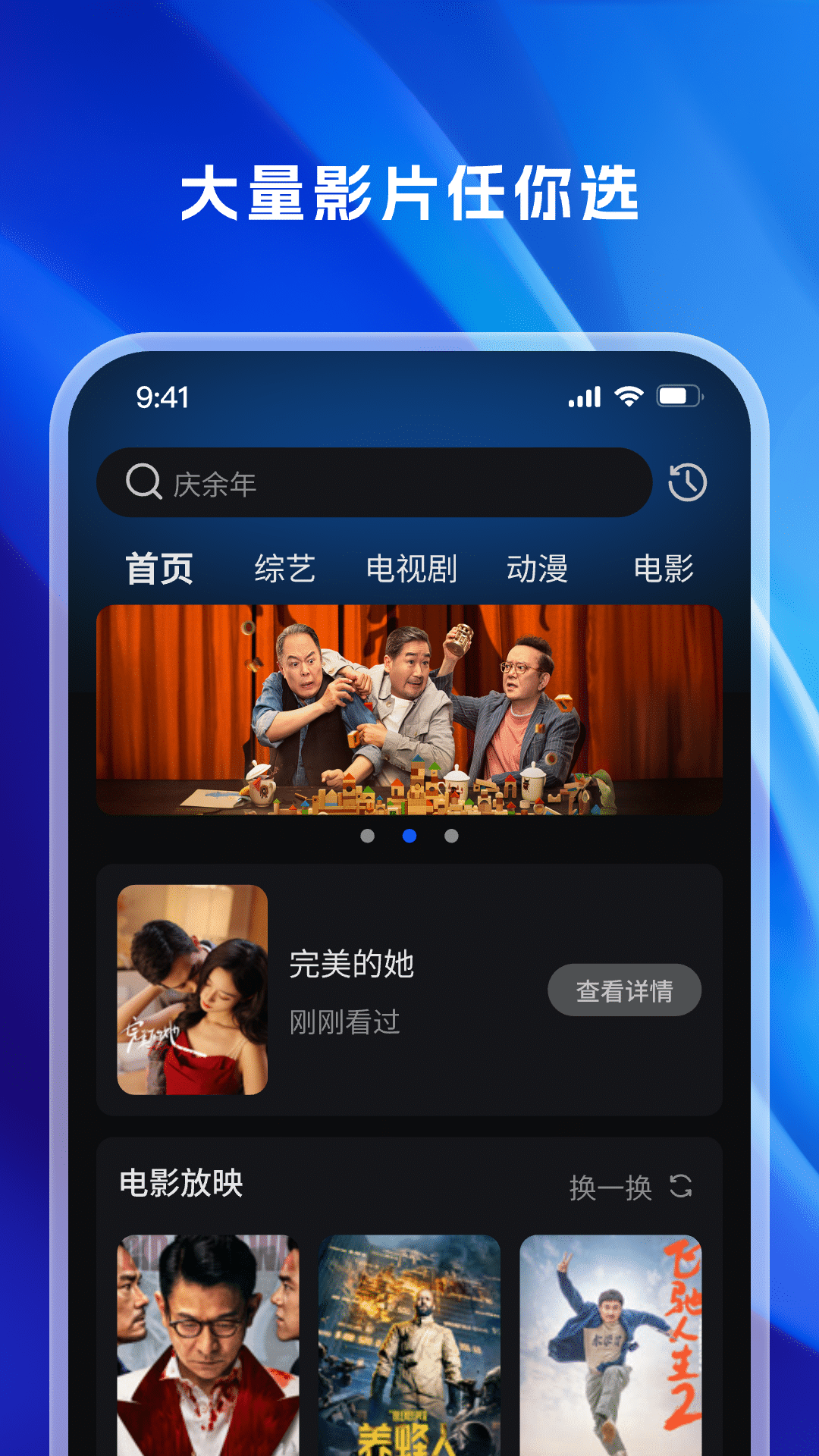 天天看影视大全 截图 3