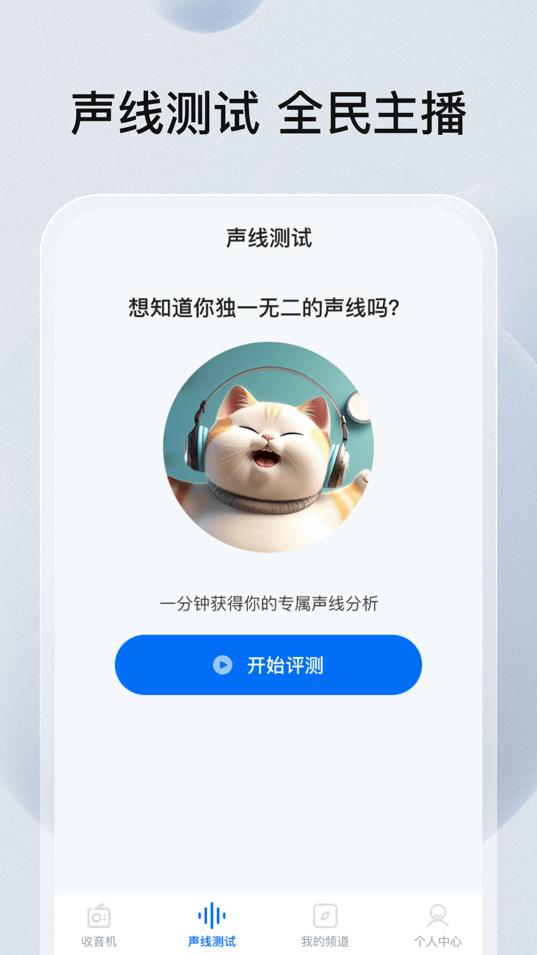 畅听手机收音机 截图 1