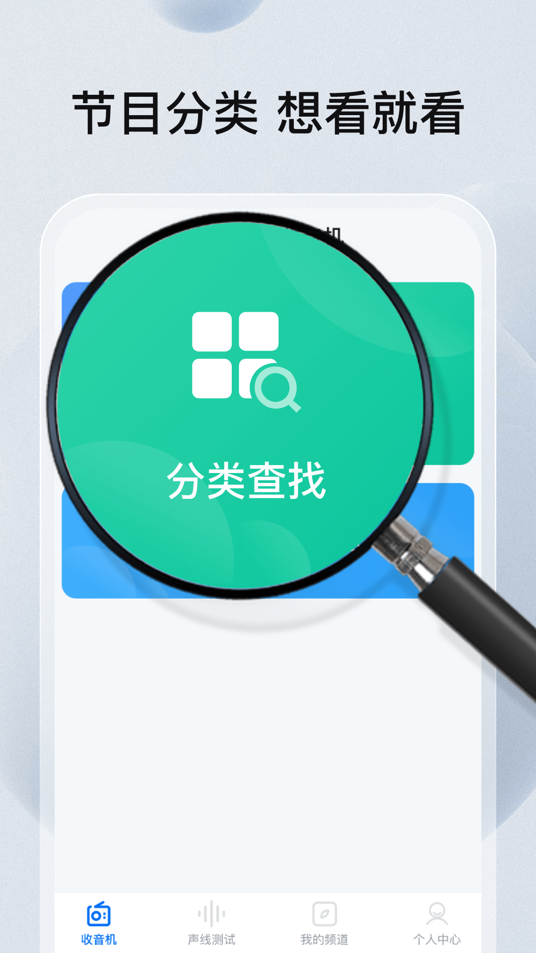 畅听手机收音机 截图 2