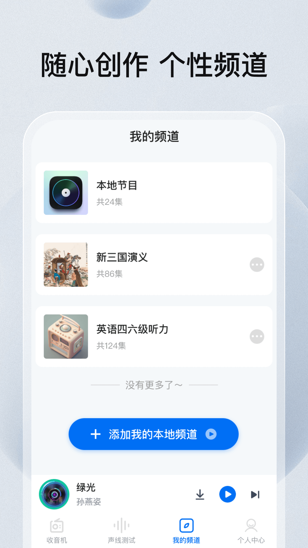 畅听手机收音机 截图 3
