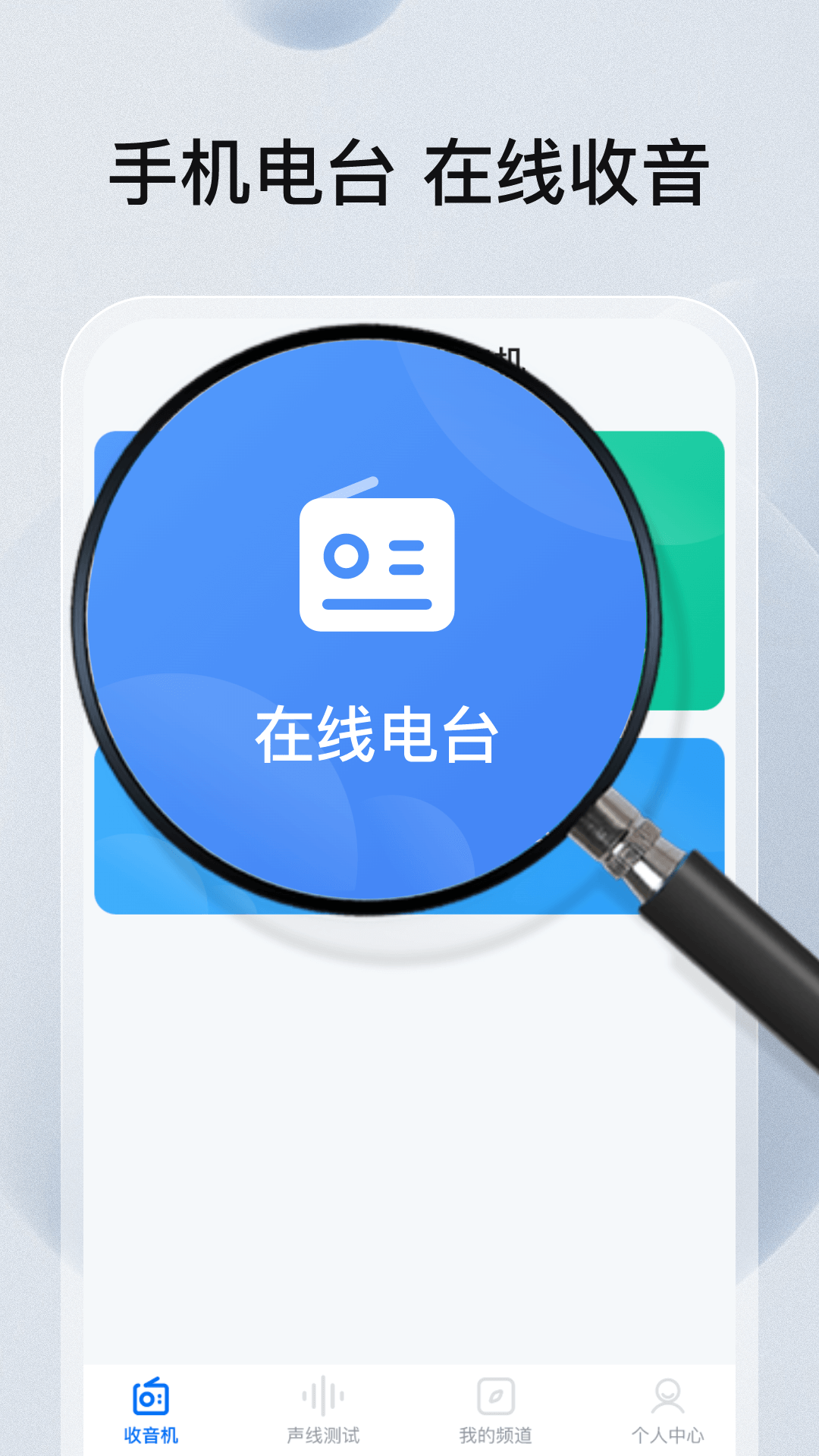 畅听手机收音机 截图 4