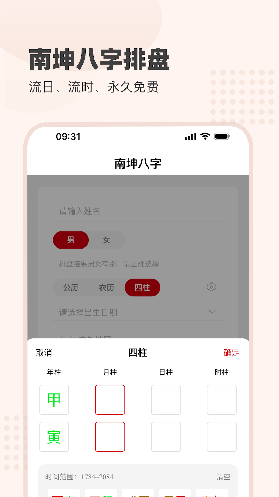 南坤八字 截图 2