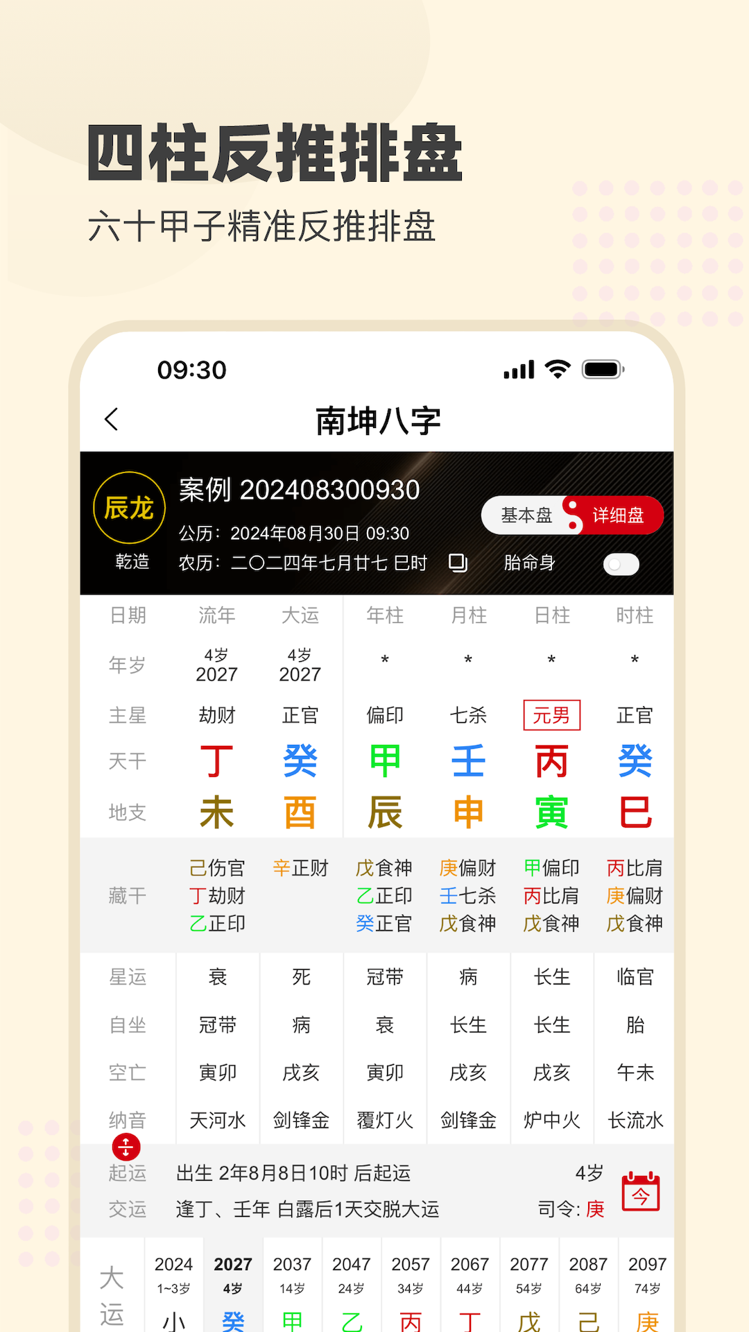 南坤八字 截图 3