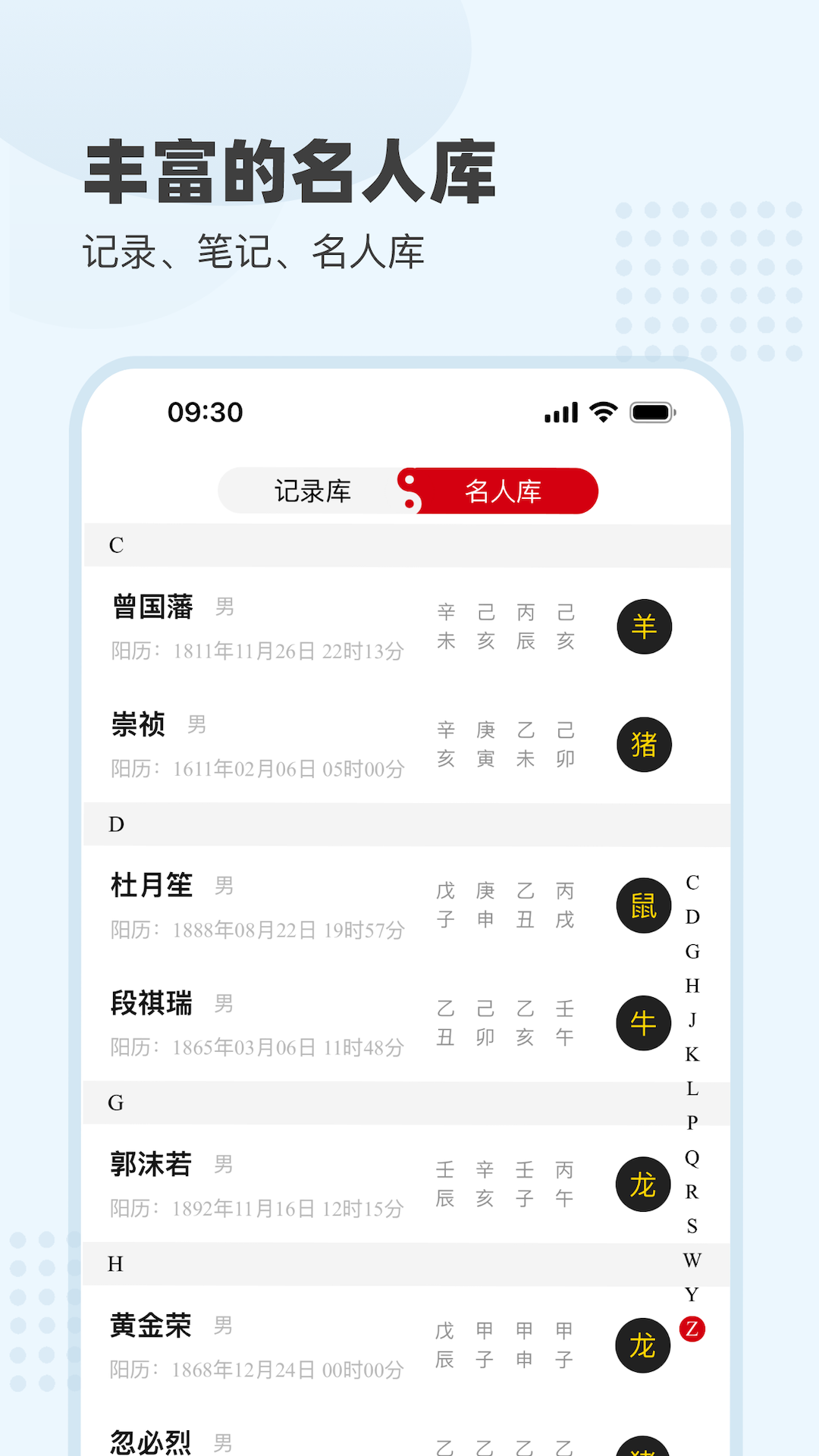 南坤八字 截图 4